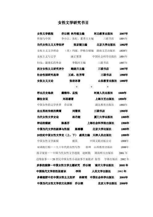 09女性文学参考文献简目