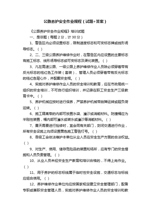 公路养护安全作业规程（试题+答案）
