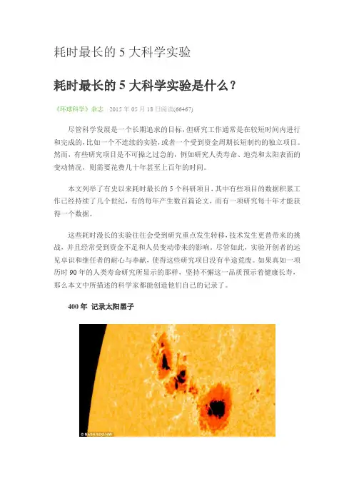 耗时最长的5大科学实验