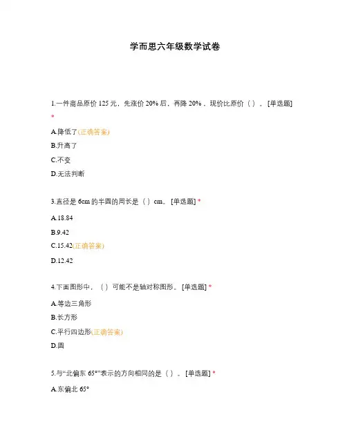 学而思六年级数学试卷