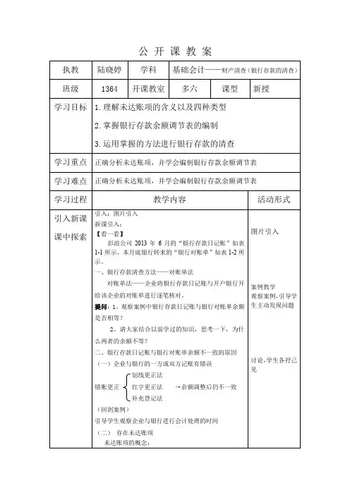 (完整word版)财产清查的教案