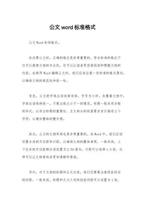 公文word标准格式