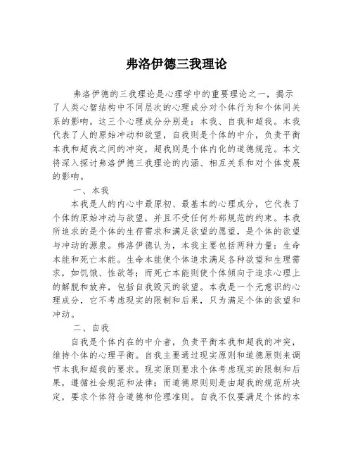 弗洛伊德三我理论