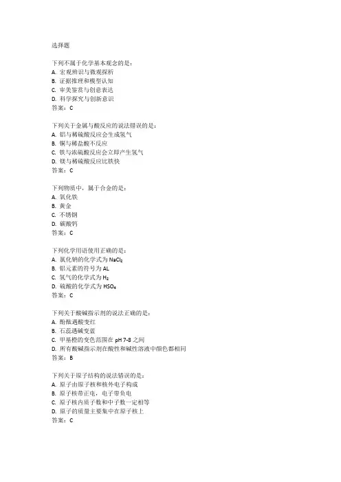 初中化学教师资格证考试试题