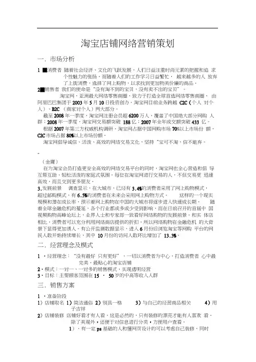 【网络营销】淘宝店铺网络营销策划