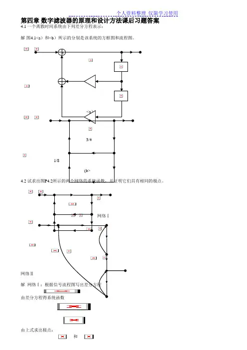 数字滤波器和方案方法答案