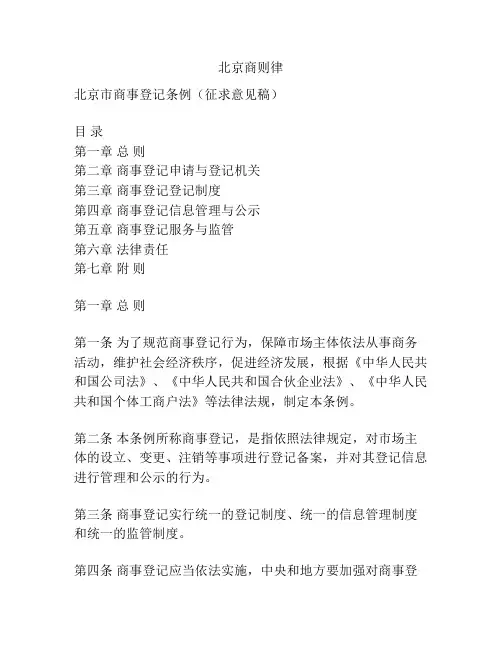北京商则律