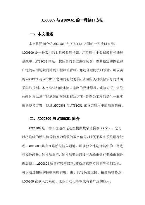 ADC0809与AT89C51的一种接口方法