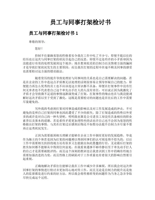 员工与同事打架检讨书
