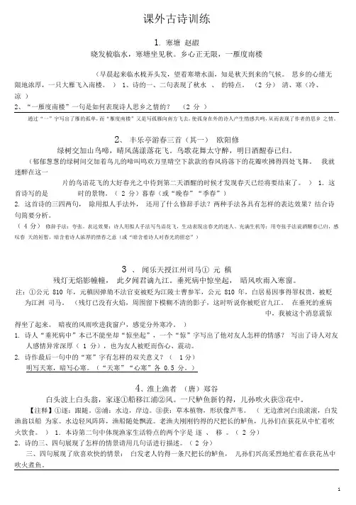 2020济南中考语文课外古诗词阅读(含答案)