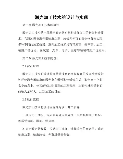 激光加工技术的设计与实现