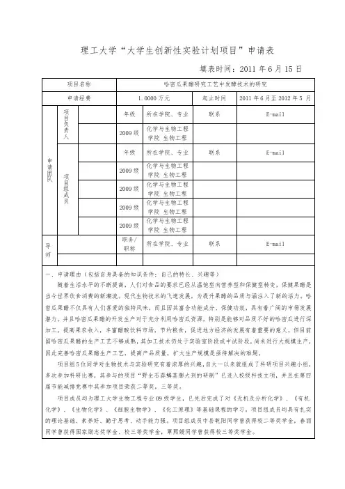 大学生创新性实验项目申报书