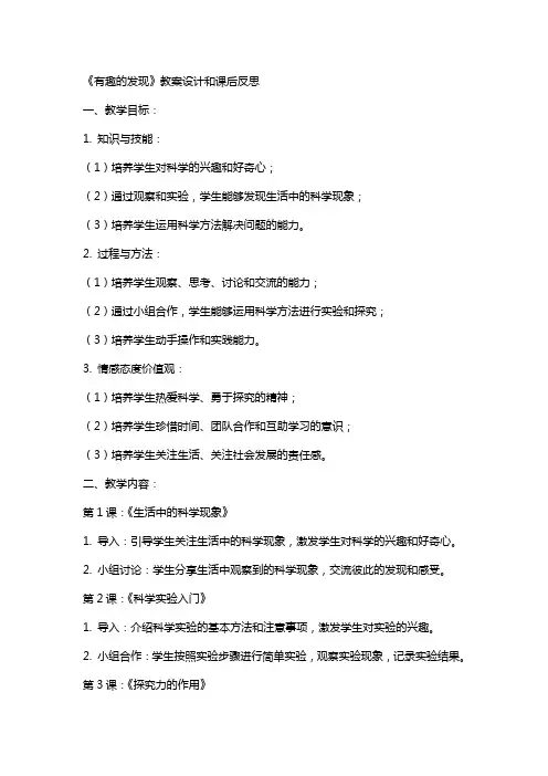 《有趣的发现》教案设计和课后反思