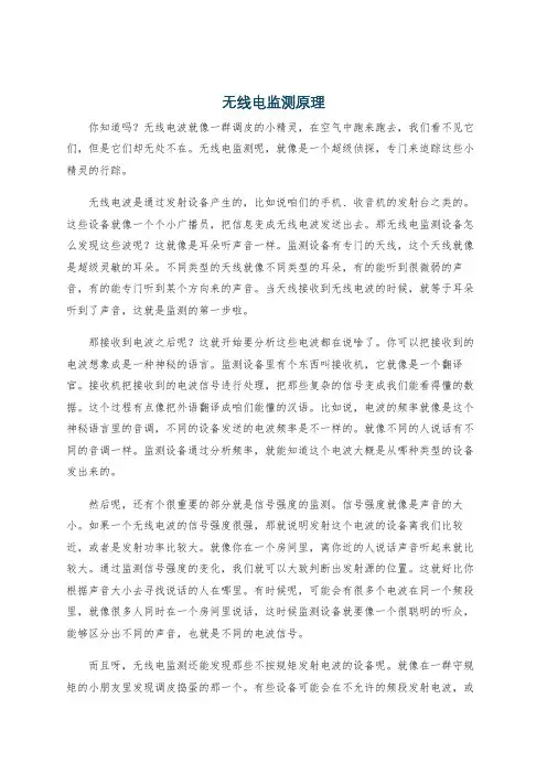 无线电监测原理