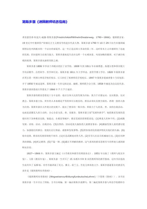 第斯多惠《德国教师培养指南》 
