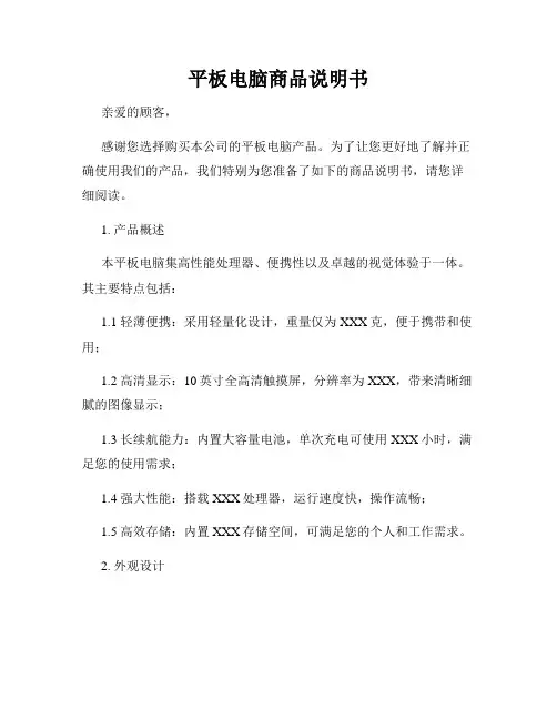 平板电脑商品说明书