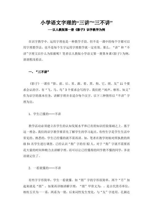 小学语文字理的三讲三不讲