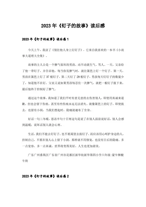 2023年《钉子的故事》读后感