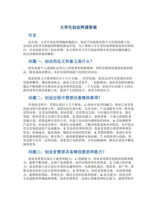 大学生创业网课答案