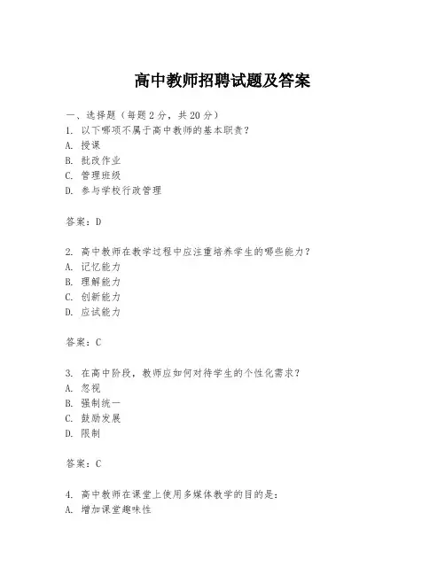 高中教师招聘试题及答案