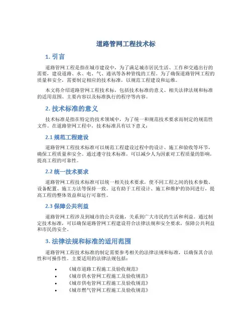 道路管网工程技术标