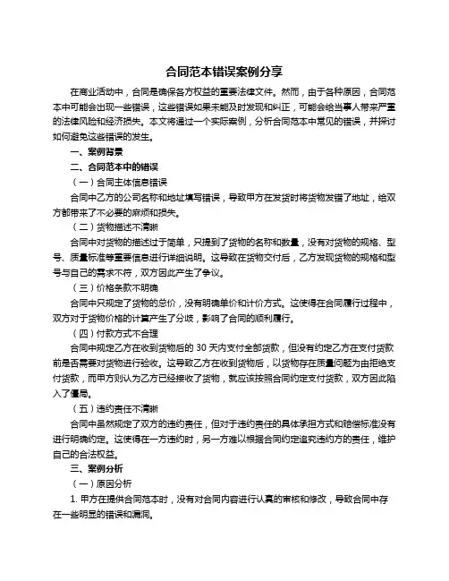 合同范本错误案例分享