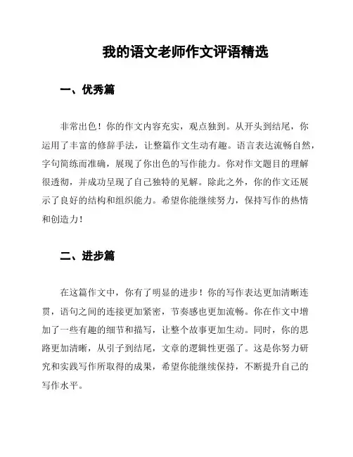 我的语文老师作文评语精选