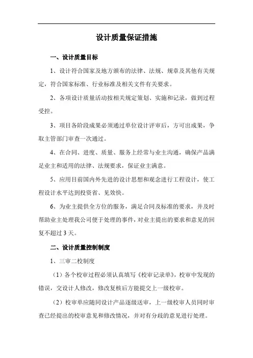 设计质量保证措施
