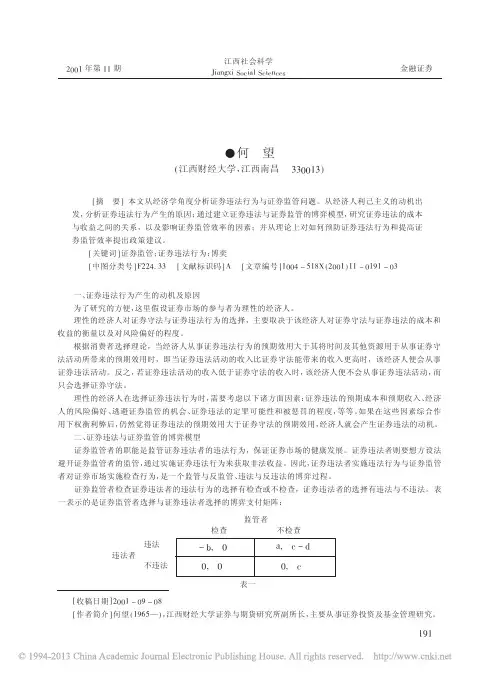 证券监管的博弈分析_何望