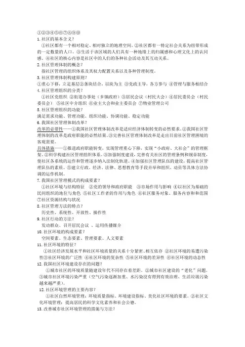 社区管理复习资料