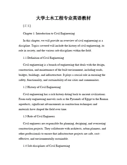 大学土木工程专业英语教材