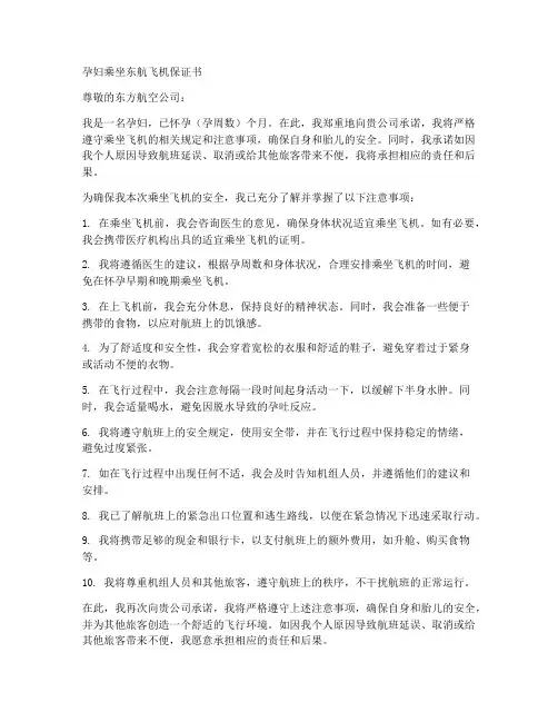 孕妇做东航飞机签保证书