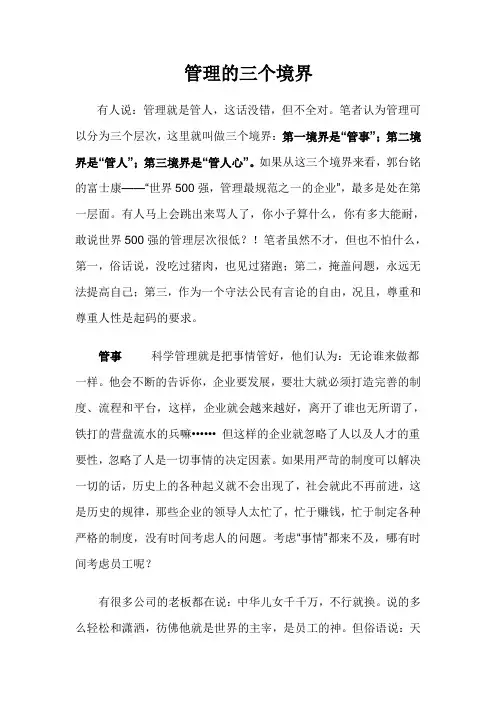 管理的三个境界