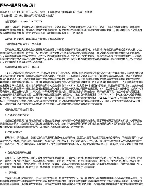 医院空调通风系统设计