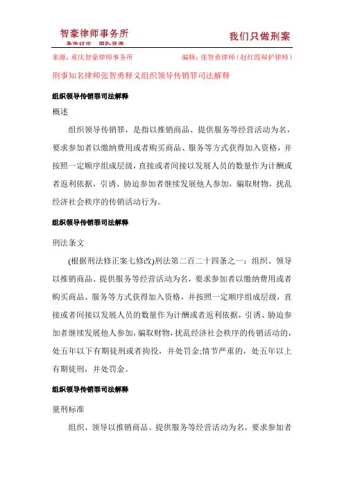组织领导传销罪司法解释