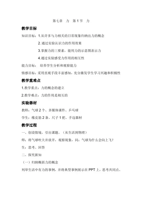 人教版物理八年级下册7.1《力》教案