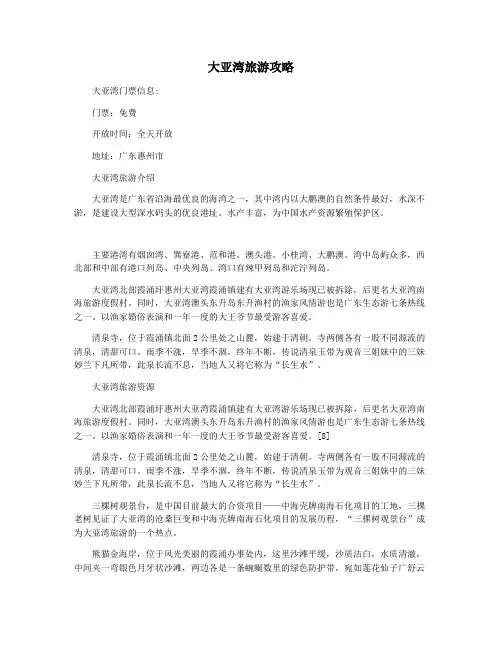 大亚湾旅游攻略