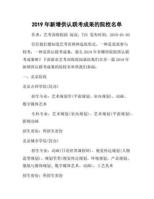 2019年新增承认联考成绩的院校名单
