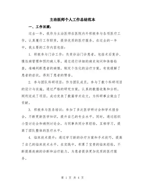 主治医师个人工作总结范本