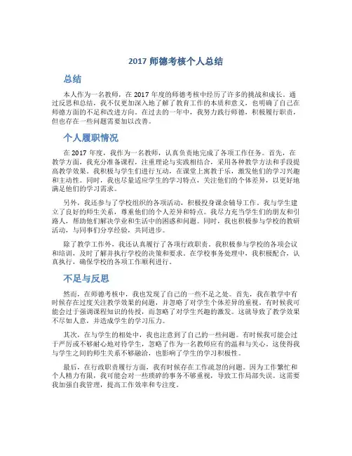 2017师德考核个人总结