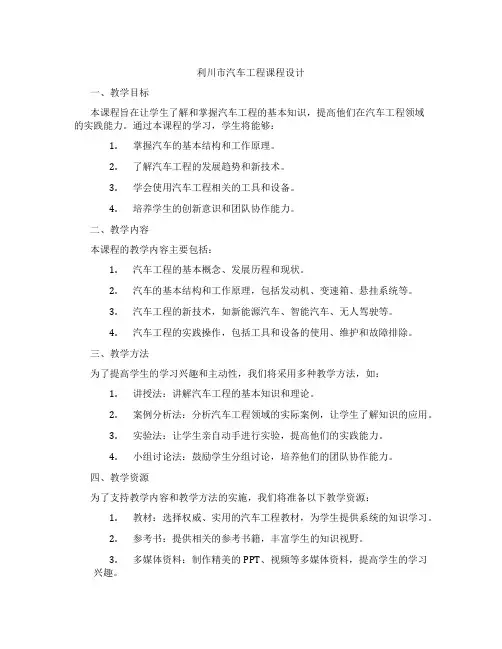 利川市汽车工程课程设计