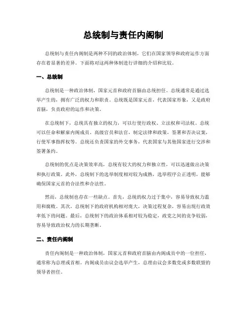 总统制与责任内阁制