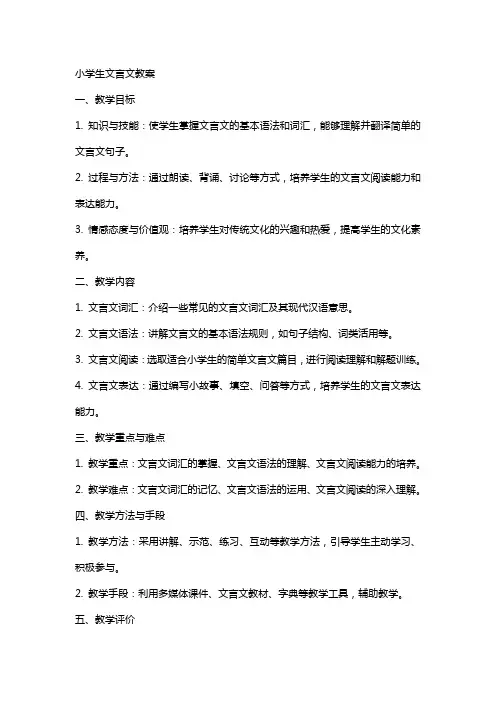小学生文言文教案