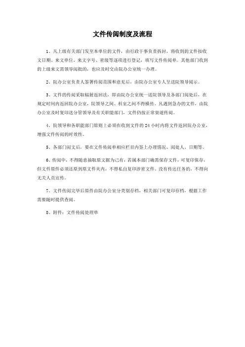 文件传阅制度及流程