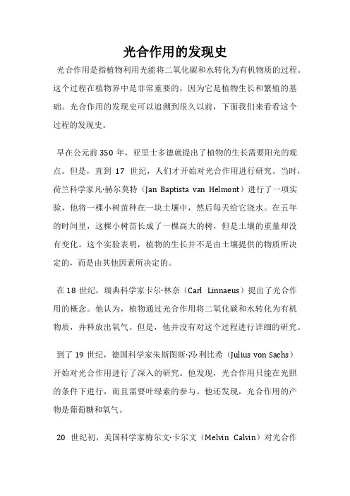 光合作用的发现史