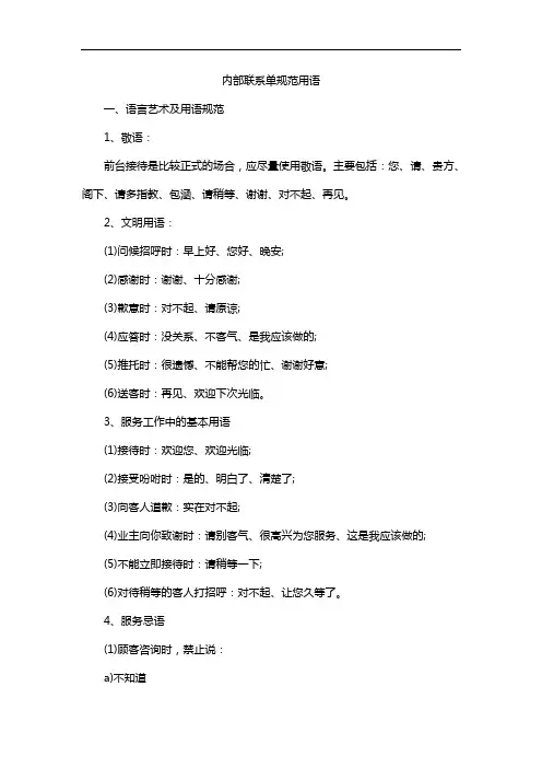 内部联系单规范用语