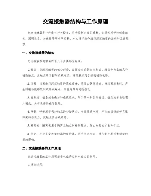 交流接触器结构与工作原理