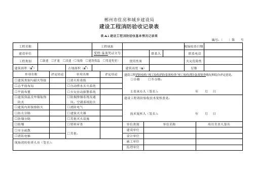 建设工程消防验收记录表(最新)