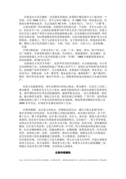 壮族