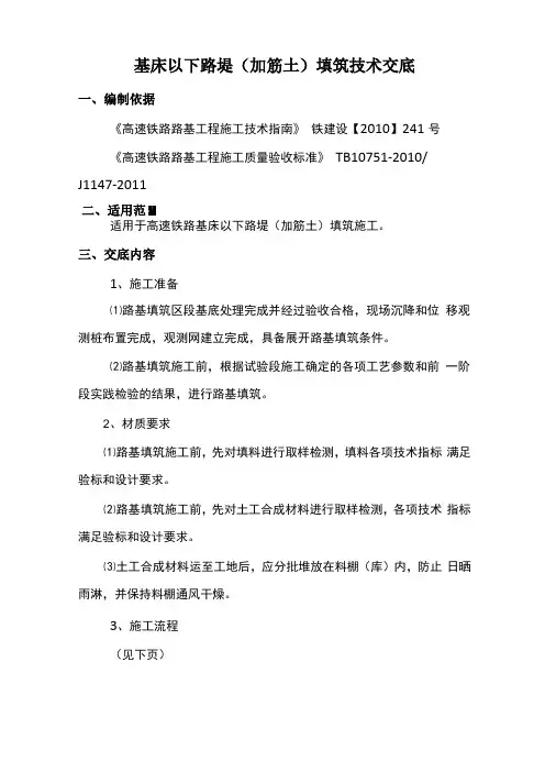 基床以下路堤加筋土填筑技术交底